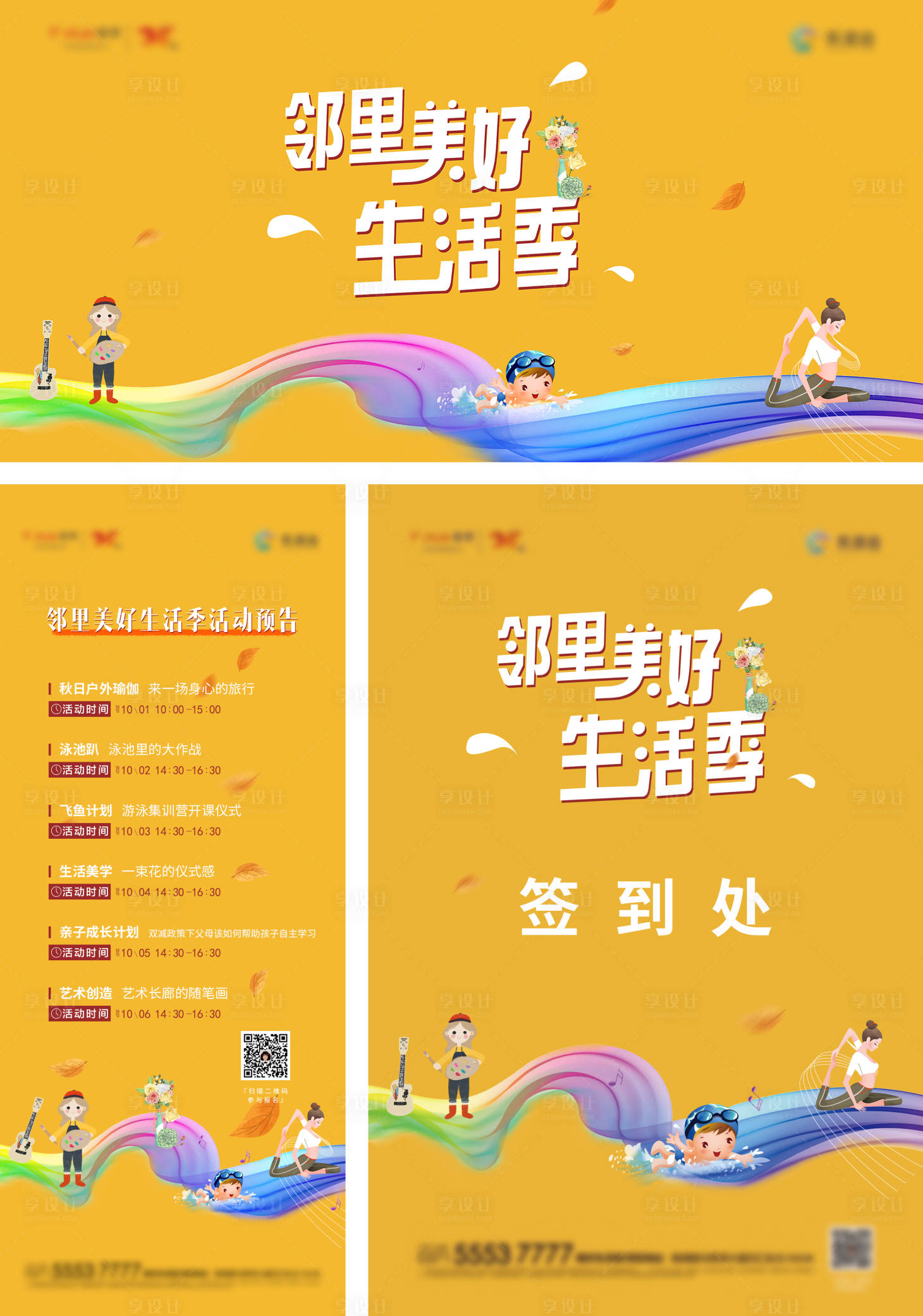 源文件下载【享设计】搜索编号：46920010964364523【房地产邻里活动系列海报 】