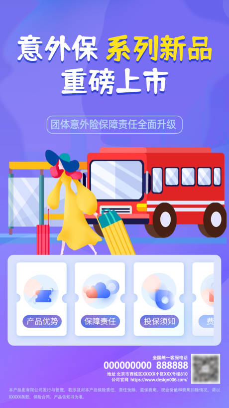 源文件下載【享設計】搜索編號：69380011186039940【保險類H5宣傳頁】