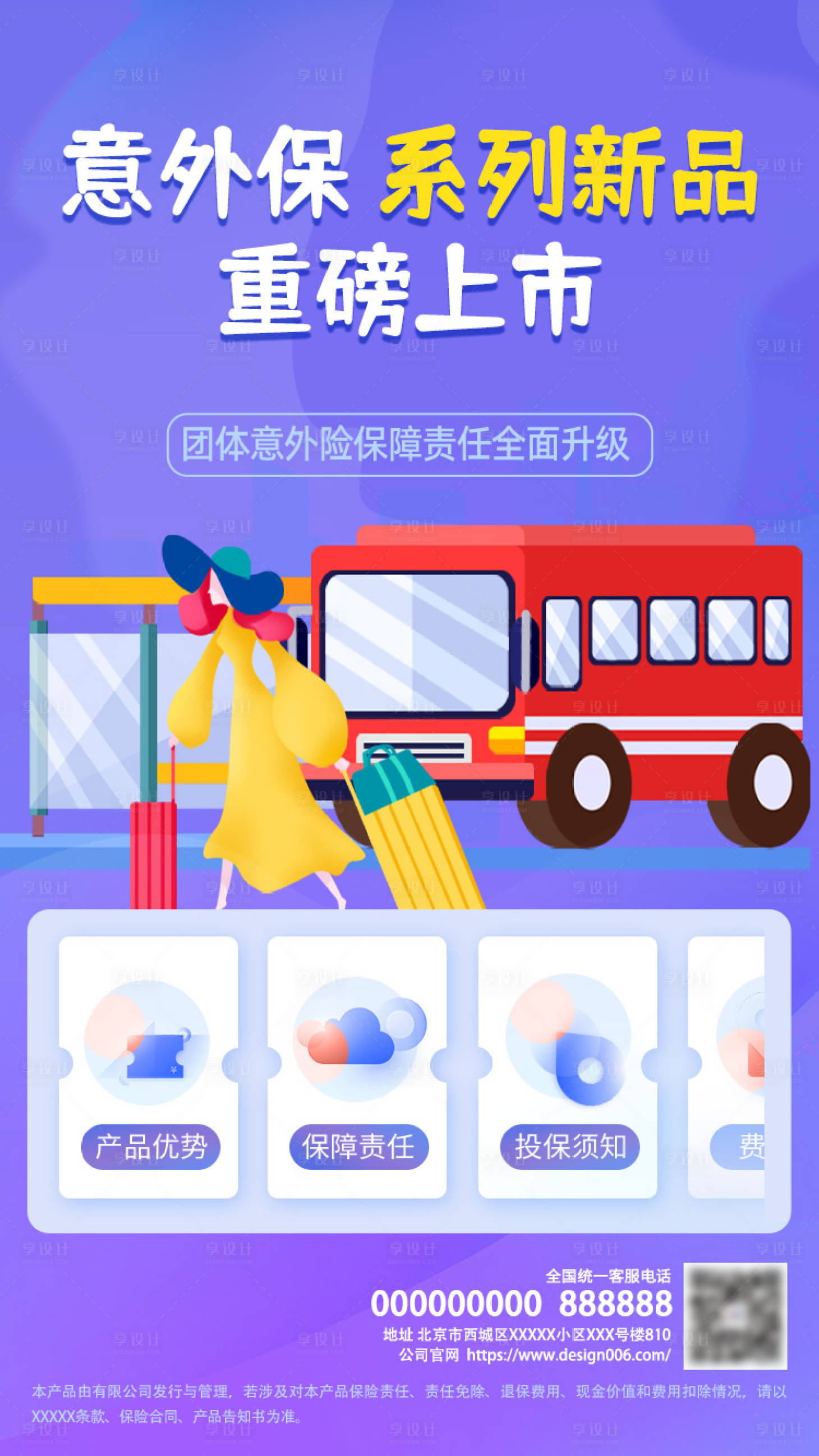 源文件下載【享設計】搜索編號：69380011186039940【保險類H5宣傳頁】