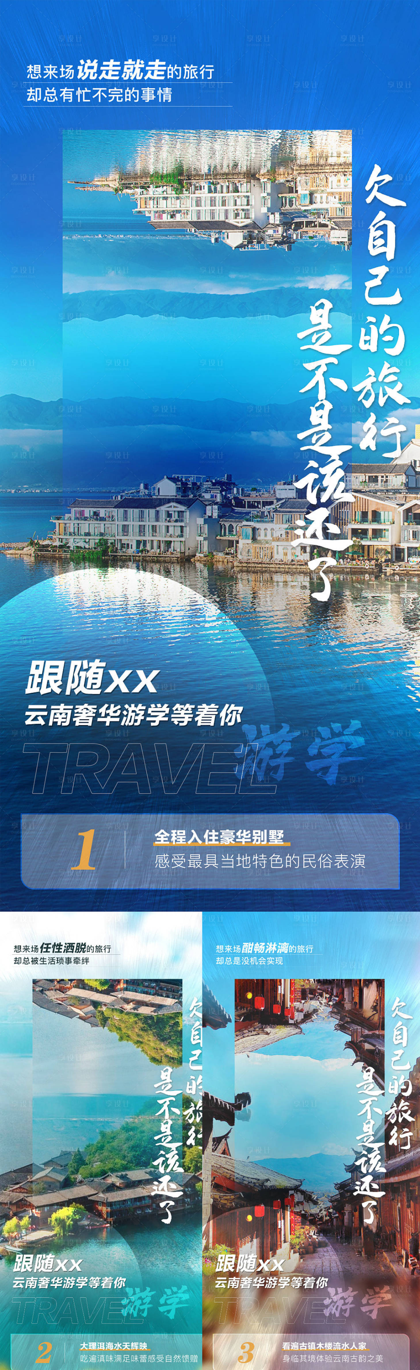 源文件下载【微商活动旅游】编号：20220630145114357