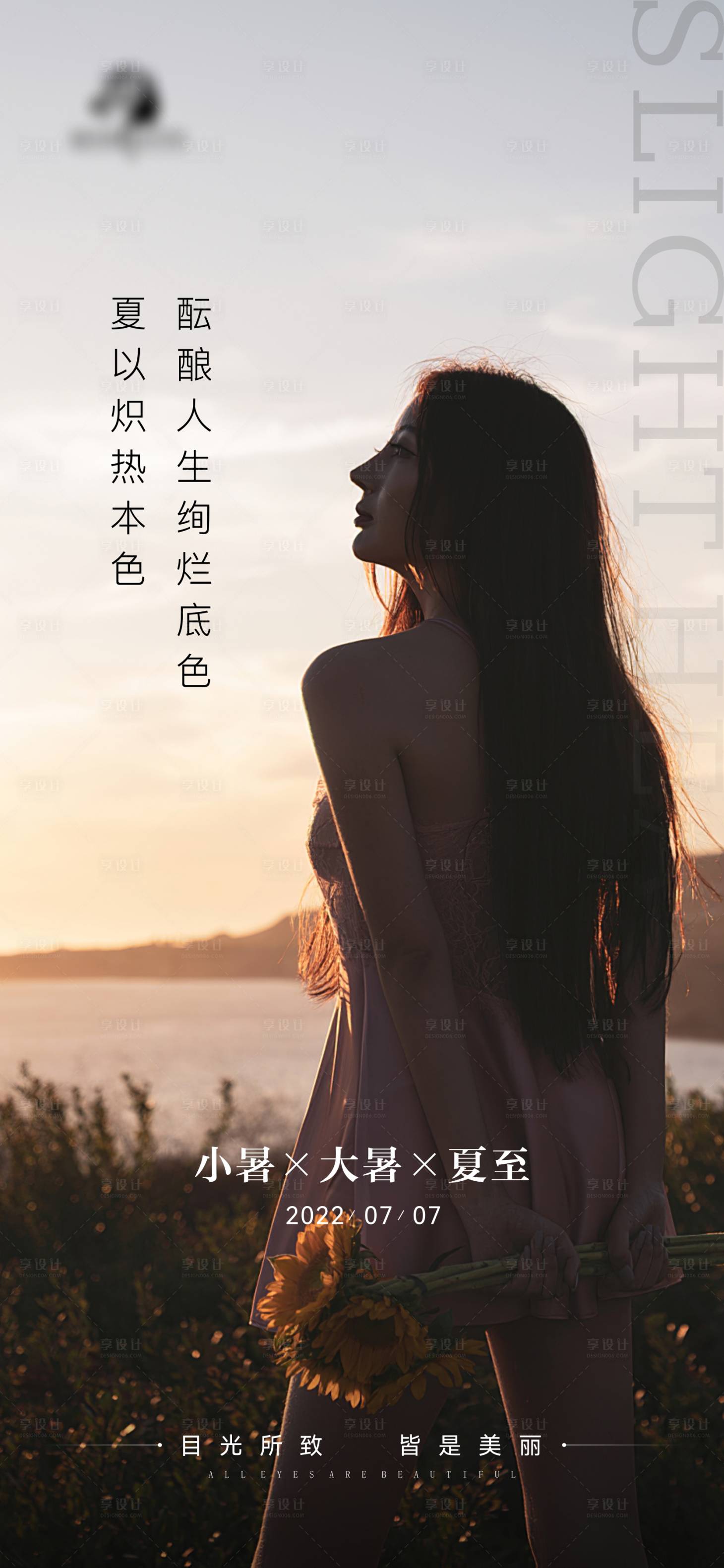 源文件下載【醫(yī)美小暑大暑夏至節(jié)氣海報】編號：27560010947147772