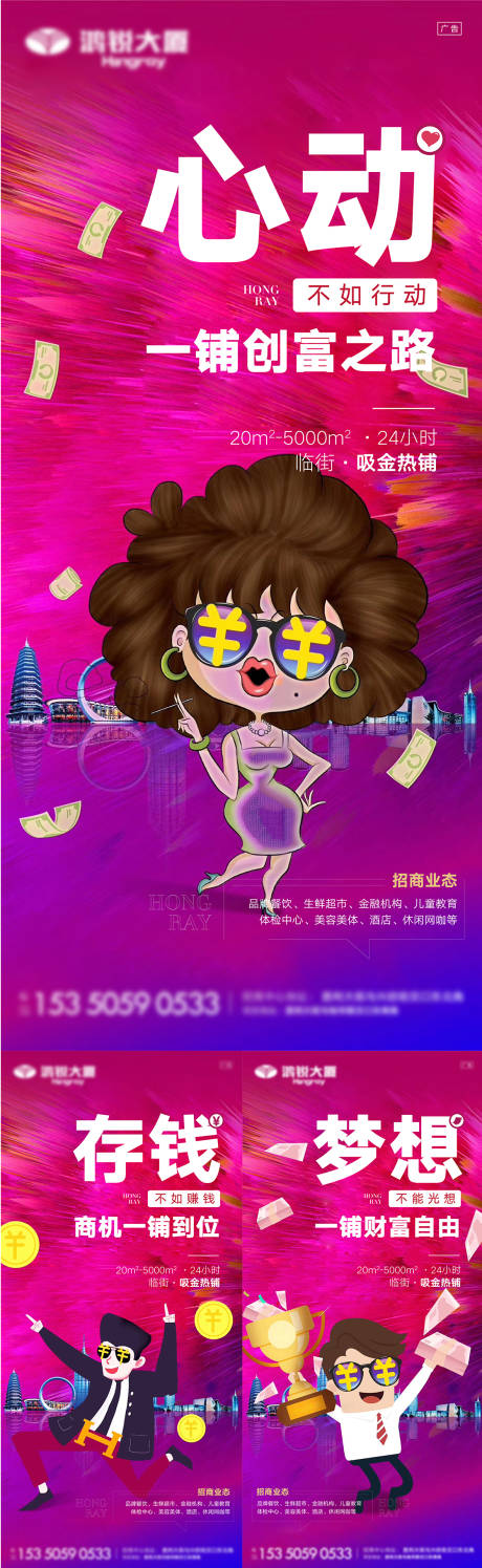 源文件下載【享設計】搜索編號：25390011064931496【地產招商海報】