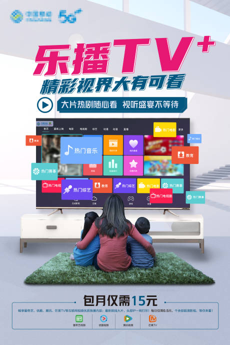 源文件下载【享设计】搜索编号：15880011136114227【通讯乐博TV 海报】