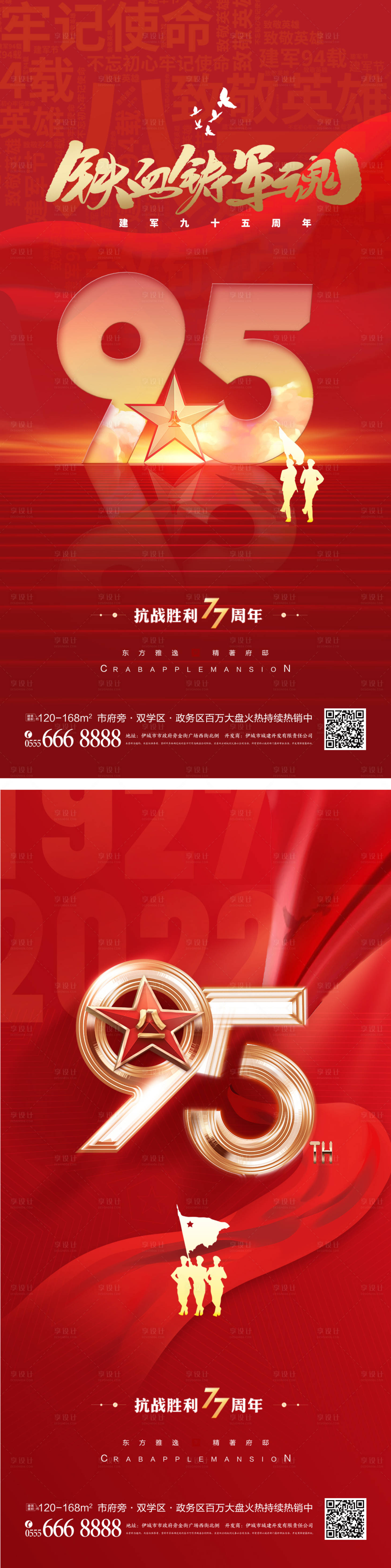 源文件下载【八一建军节海报】编号：94250011107276187