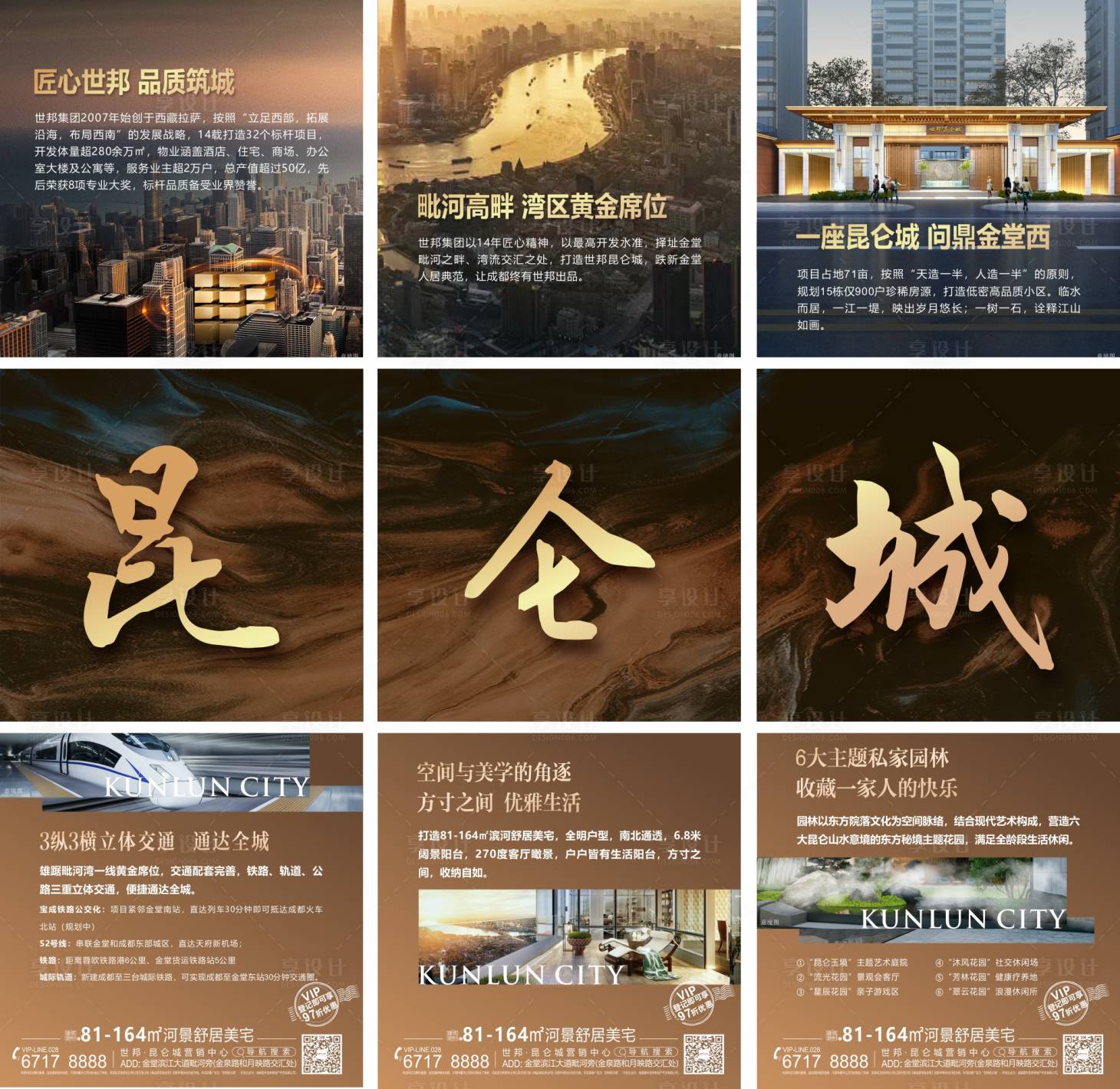 源文件下载【地产九宫格海报】编号：39980011379712225