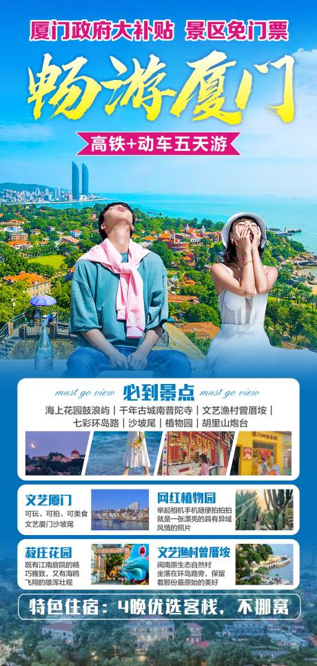 源文件下载【厦门旅游  】编号：33830011330387195