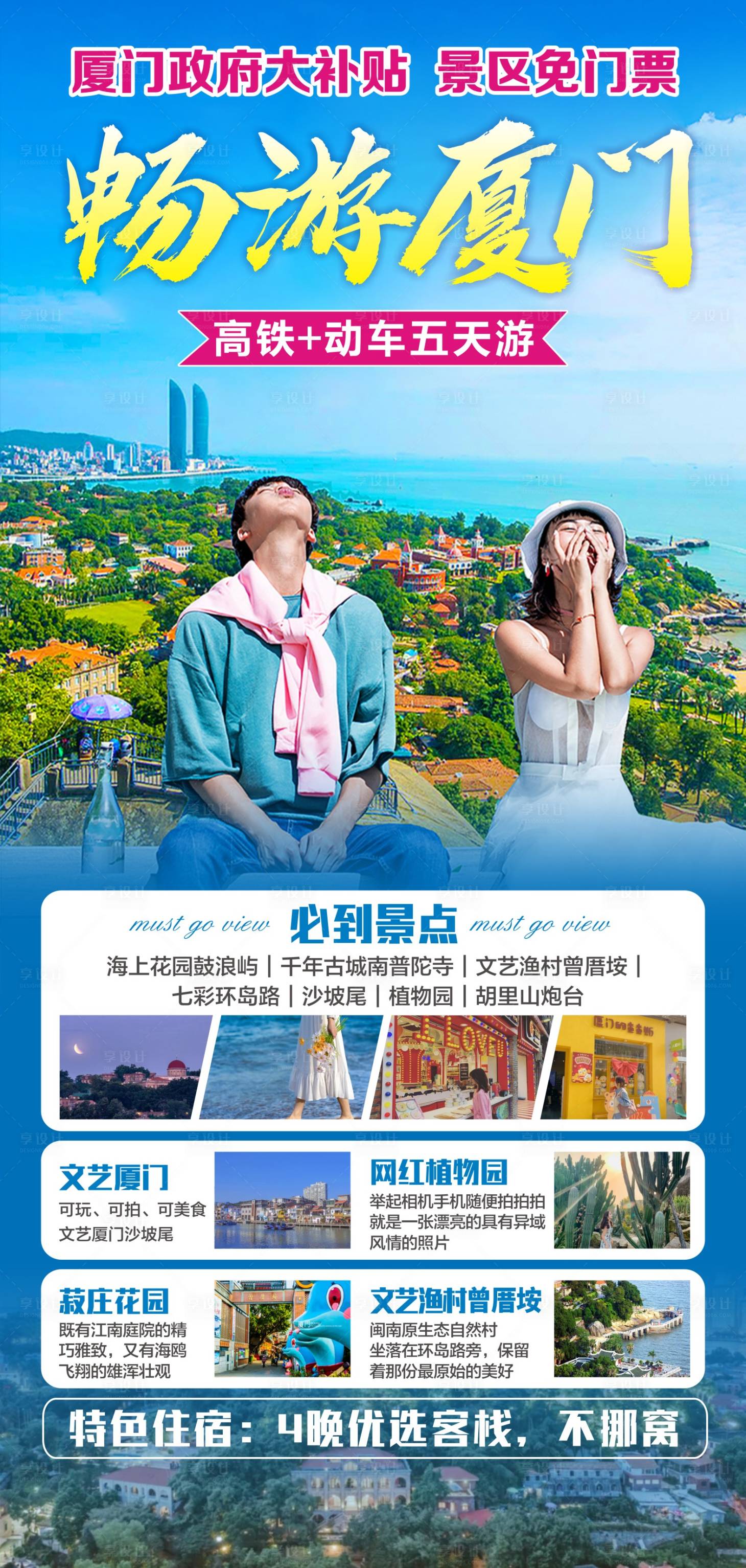 源文件下載【享設(shè)計(jì)】搜索編號(hào)：33830011330387195【廈門(mén)旅游  】