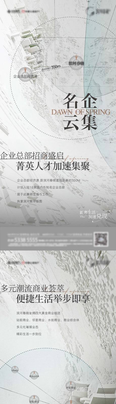 源文件下載【享設計】搜索編號：13720011072947353【地產區域配套價值系列海報】