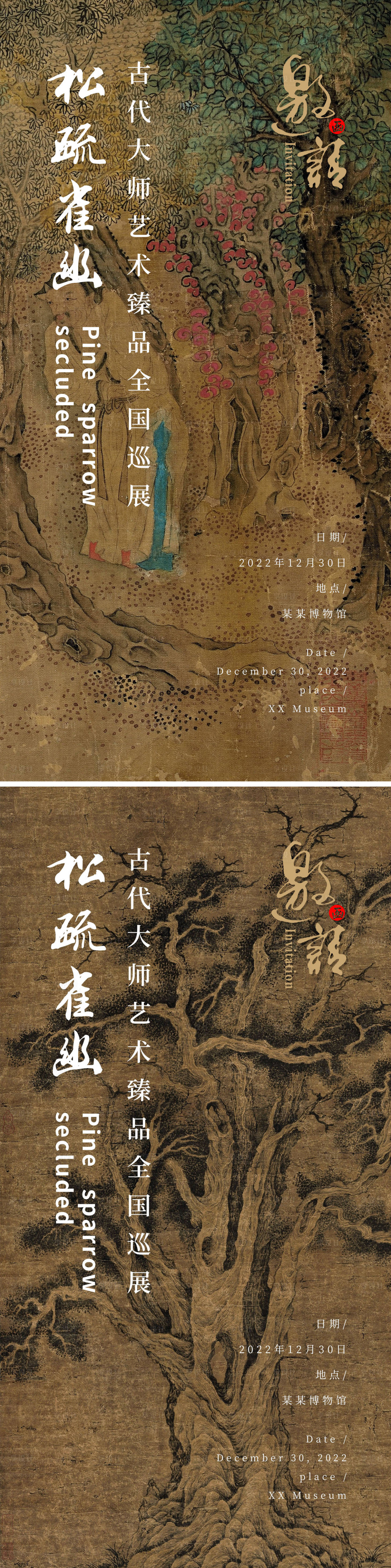 源文件下载【书画艺术展邀请函】编号：63230011313255317