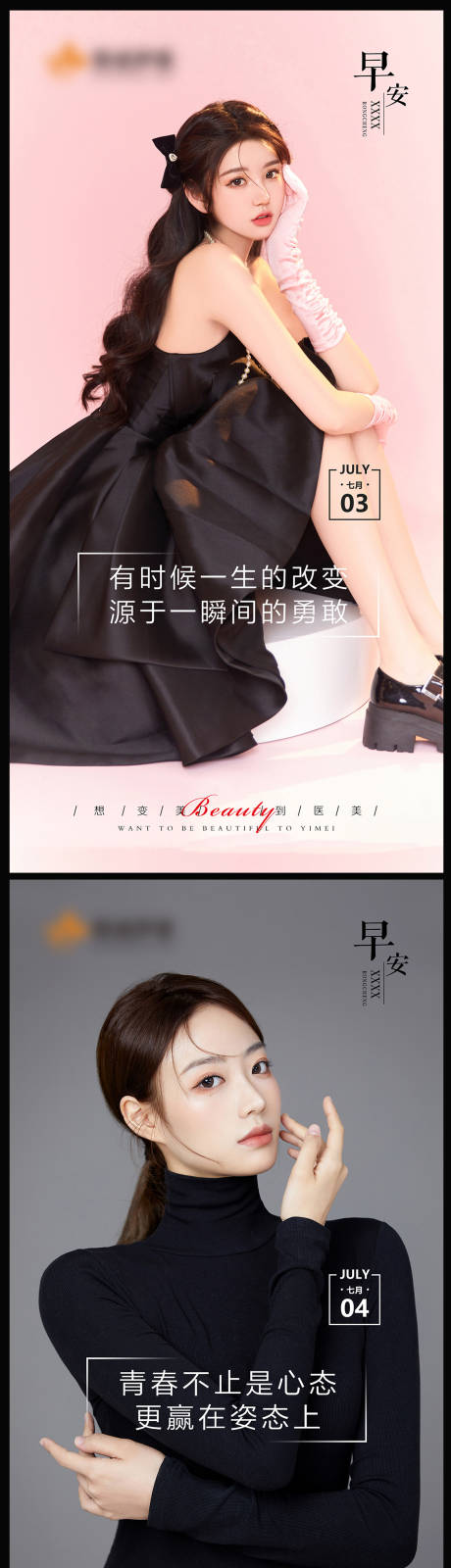 源文件下载【医美早安图系列】编号：66780011039516387