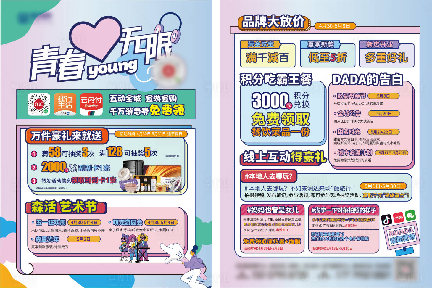 源文件下载【地产商业DM单】编号：93240011181151505