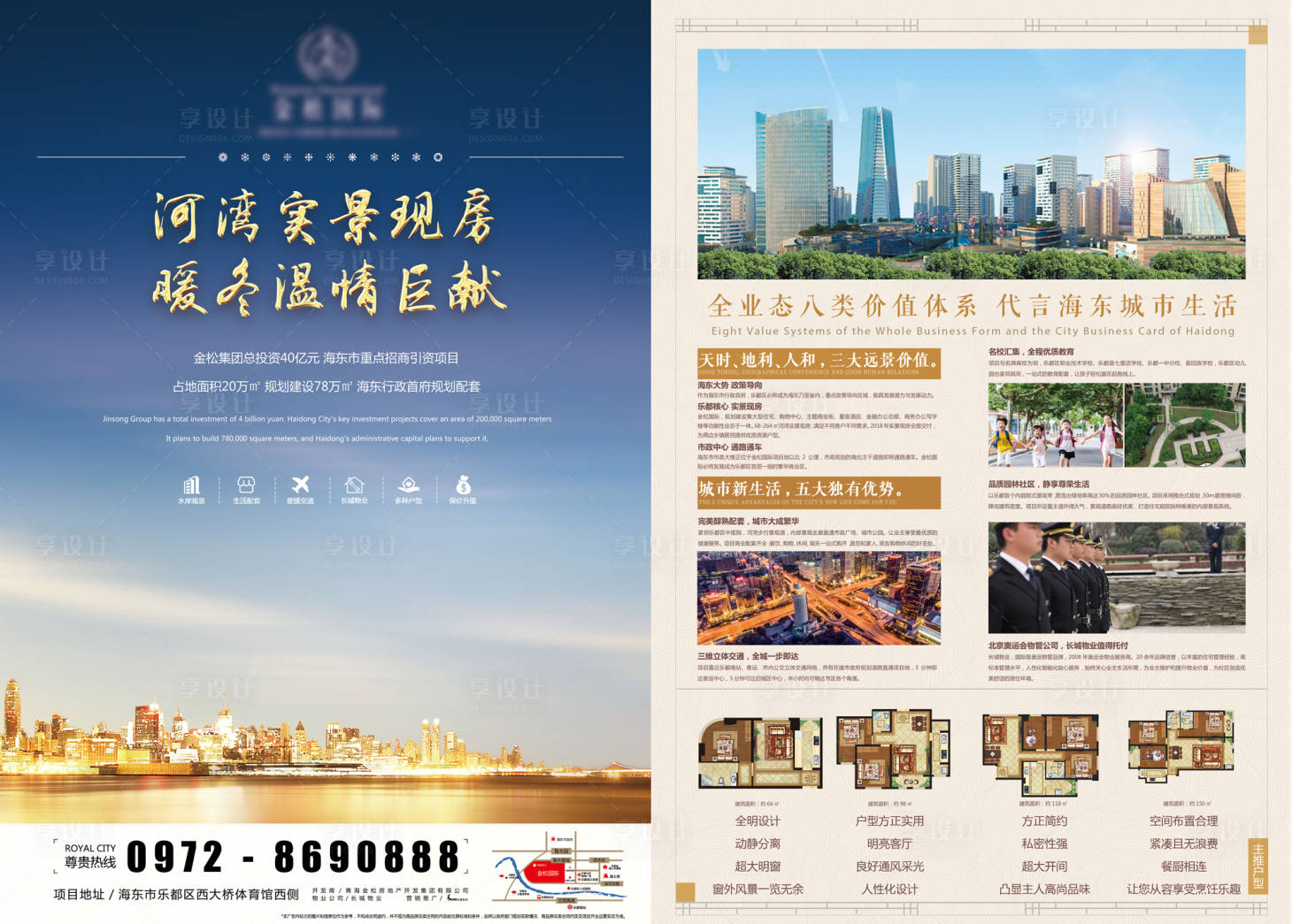 源文件下载【地产价值点DM单】编号：97530011165158975
