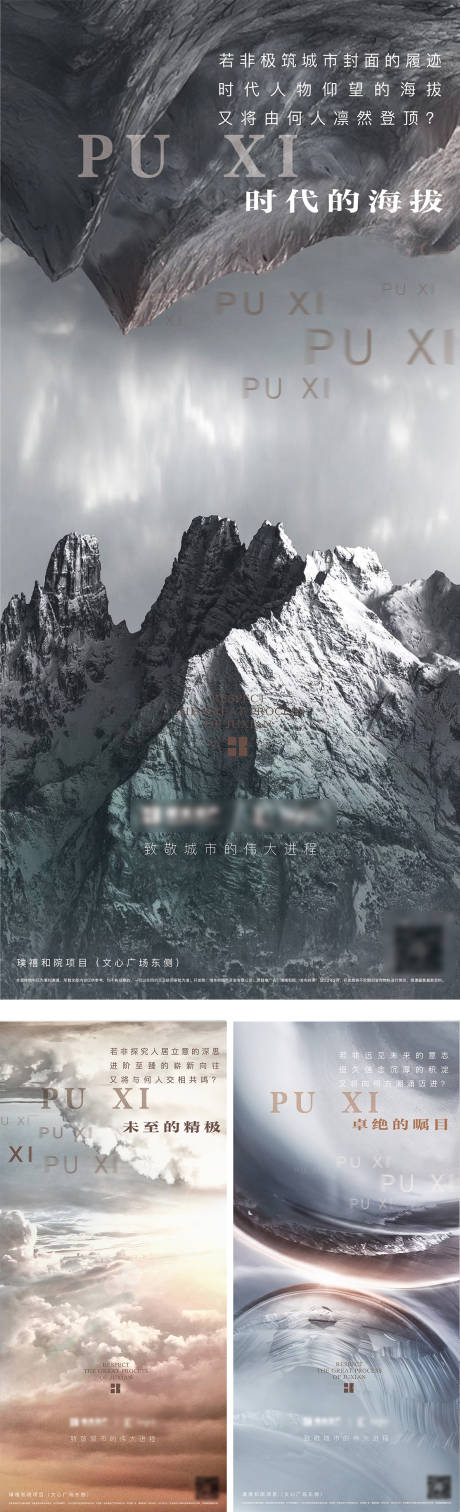 源文件下载【地产造势系列单图】编号：80760009830817159