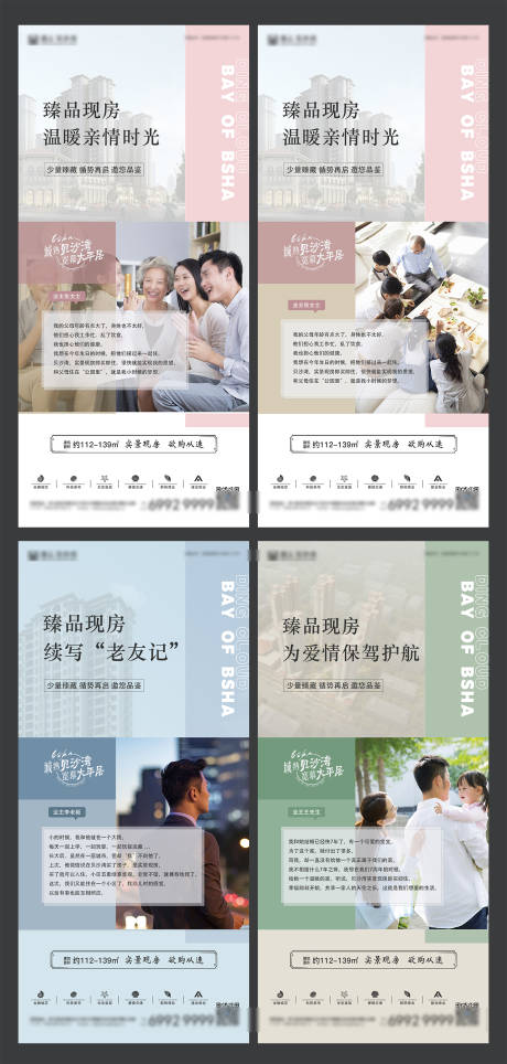 源文件下载【地产价值点系列海报】编号：17280011333036567