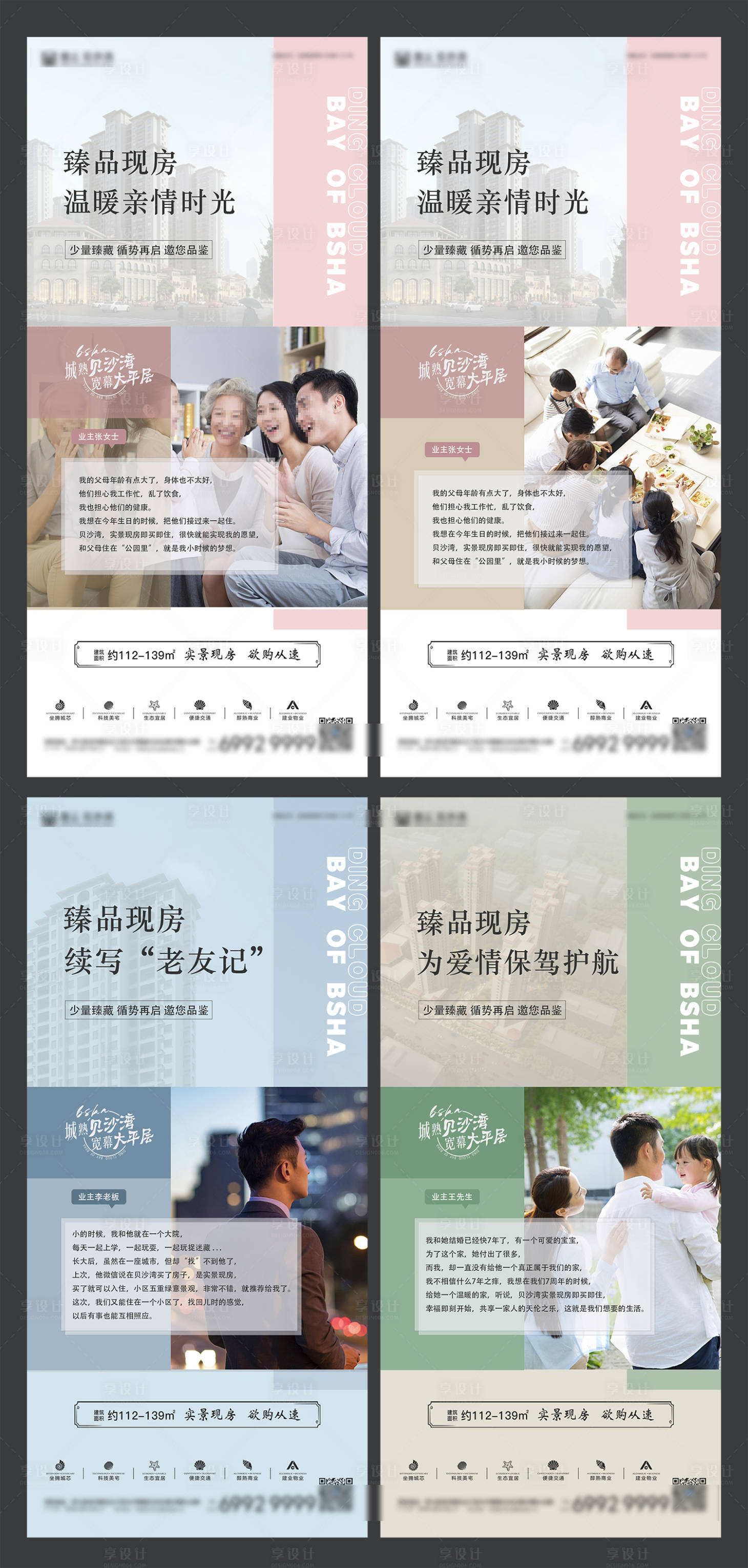 源文件下载【地产价值点系列海报】编号：17280011333036567