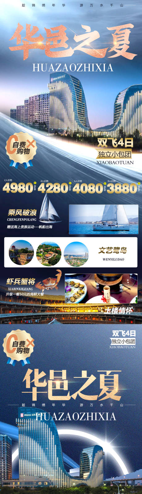 源文件下載【高端酒店系列旅游海報】編號：54890010827813505