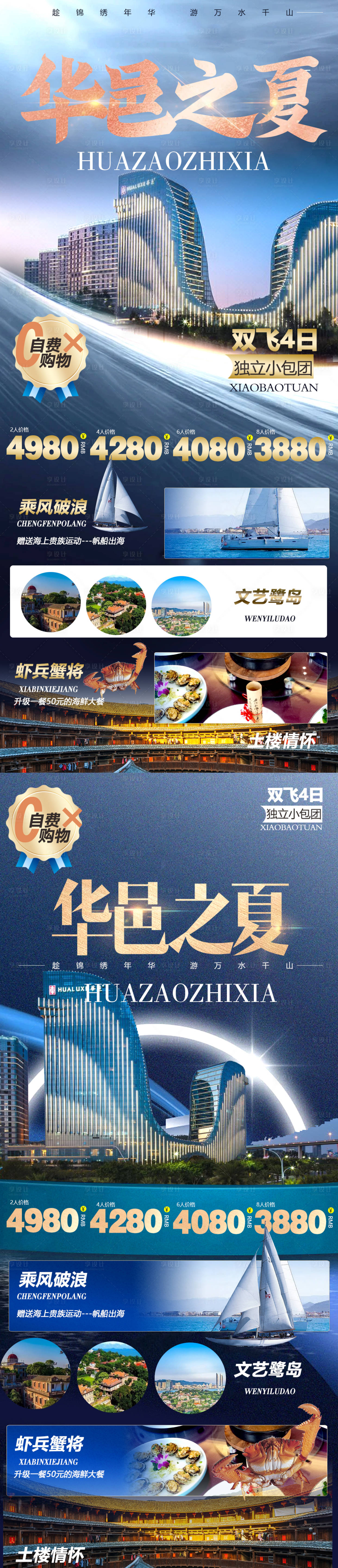 源文件下载【享设计】搜索编号：54890010827813505【高端酒店系列旅游海报】