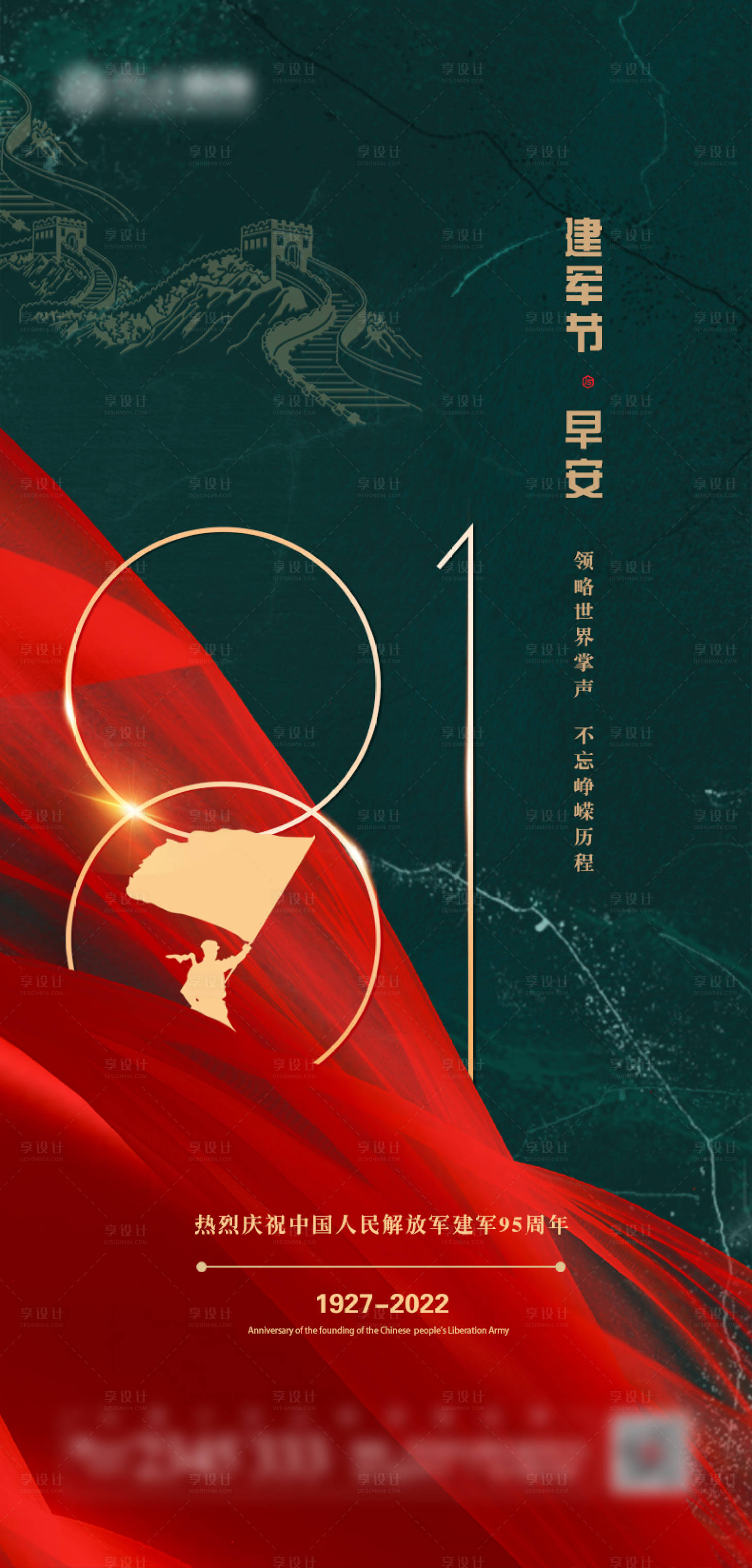 源文件下載【享設計】搜索編號：94140011234758713【地產建軍節海報】