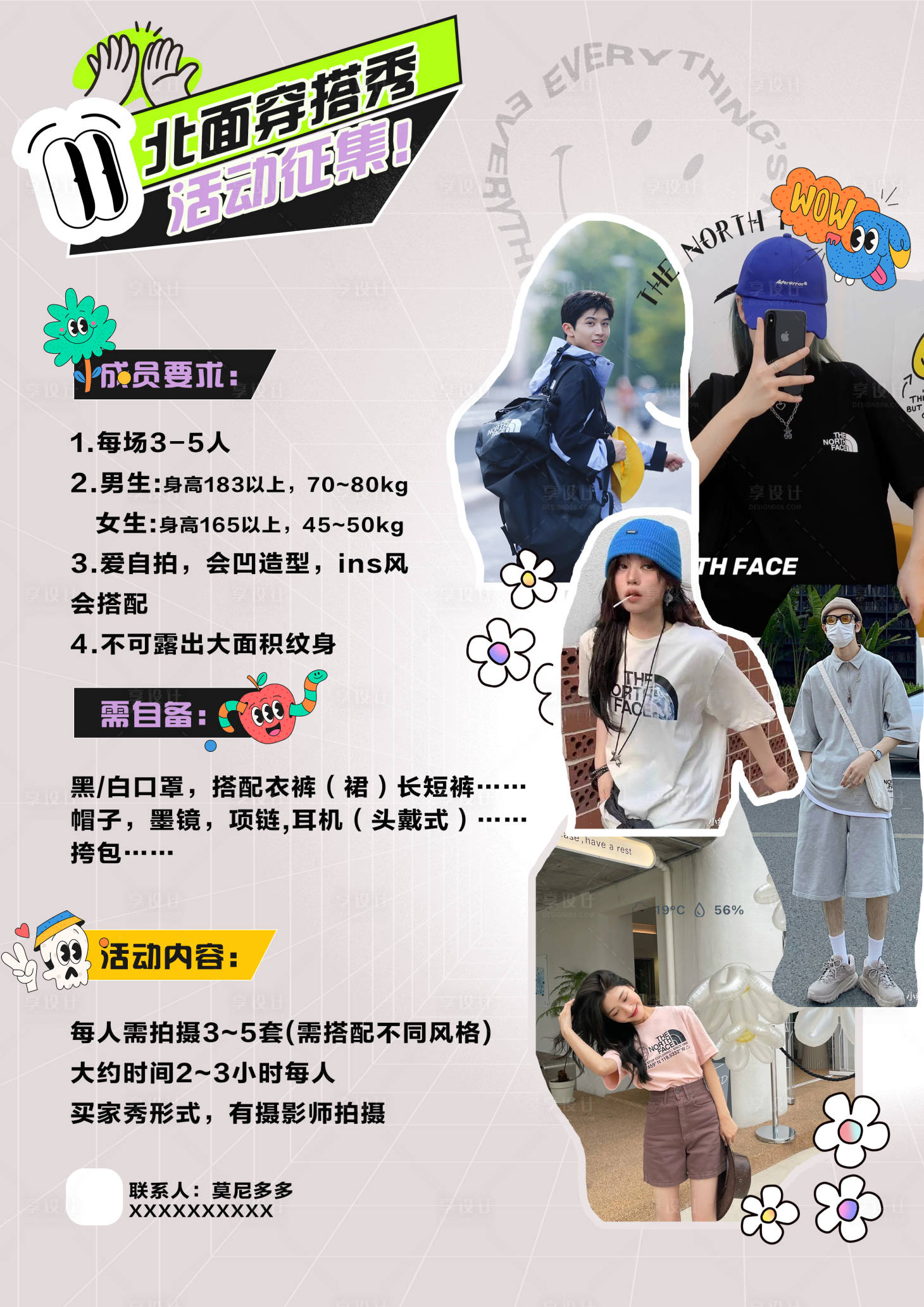 源文件下载【享设计】搜索编号：41470011233746956【穿搭秀征集活动推广海报】