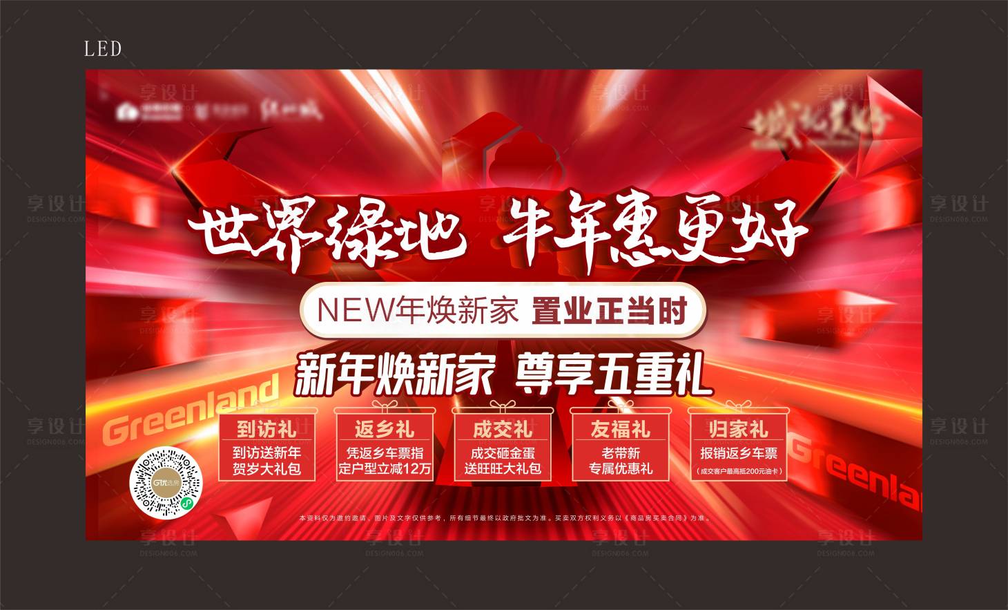 源文件下载【享设计】搜索编号：81750011150693985【新年促销背景板】