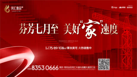 源文件下载【享设计】搜索编号：63860011136545806【地产红色工程建筑背景板】