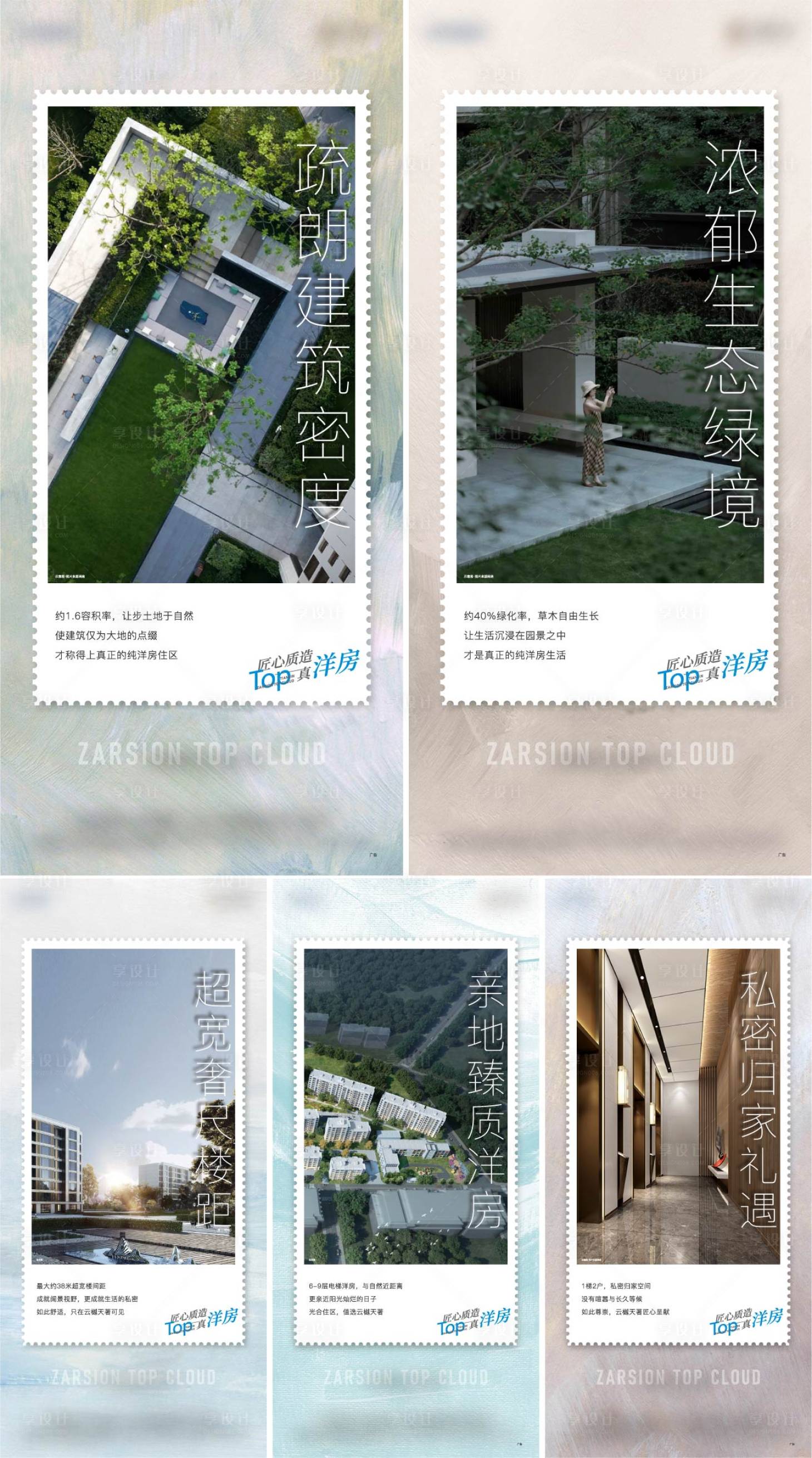 源文件下载【地产园林精工价值点系列海报】编号：84120011326444905