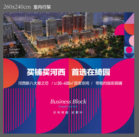 源文件下载【地产商圈桁架主画面】编号：64840011329014185