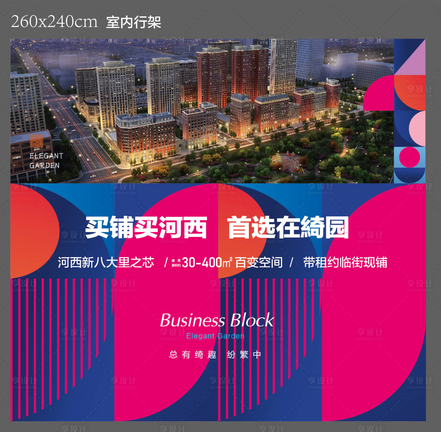 源文件下載【享設計】搜索編號：64840011329014185【地產商圈桁架主畫面】