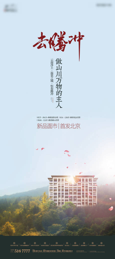 源文件下載【享設計】搜索編號：52730010988583872【地產文旅價值點簡約海報】