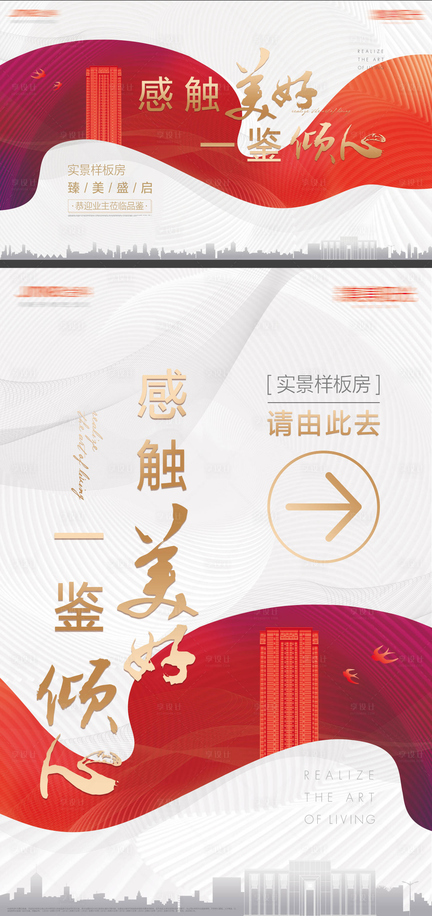 源文件下載【享設計】搜索編號：92670011220433910【地產樣板間品鑒主畫面】