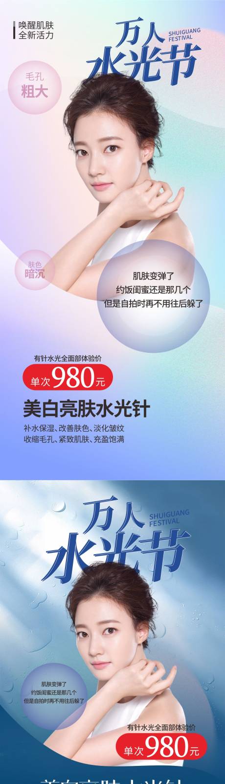 源文件下载【医美海报】编号：10270011021356218