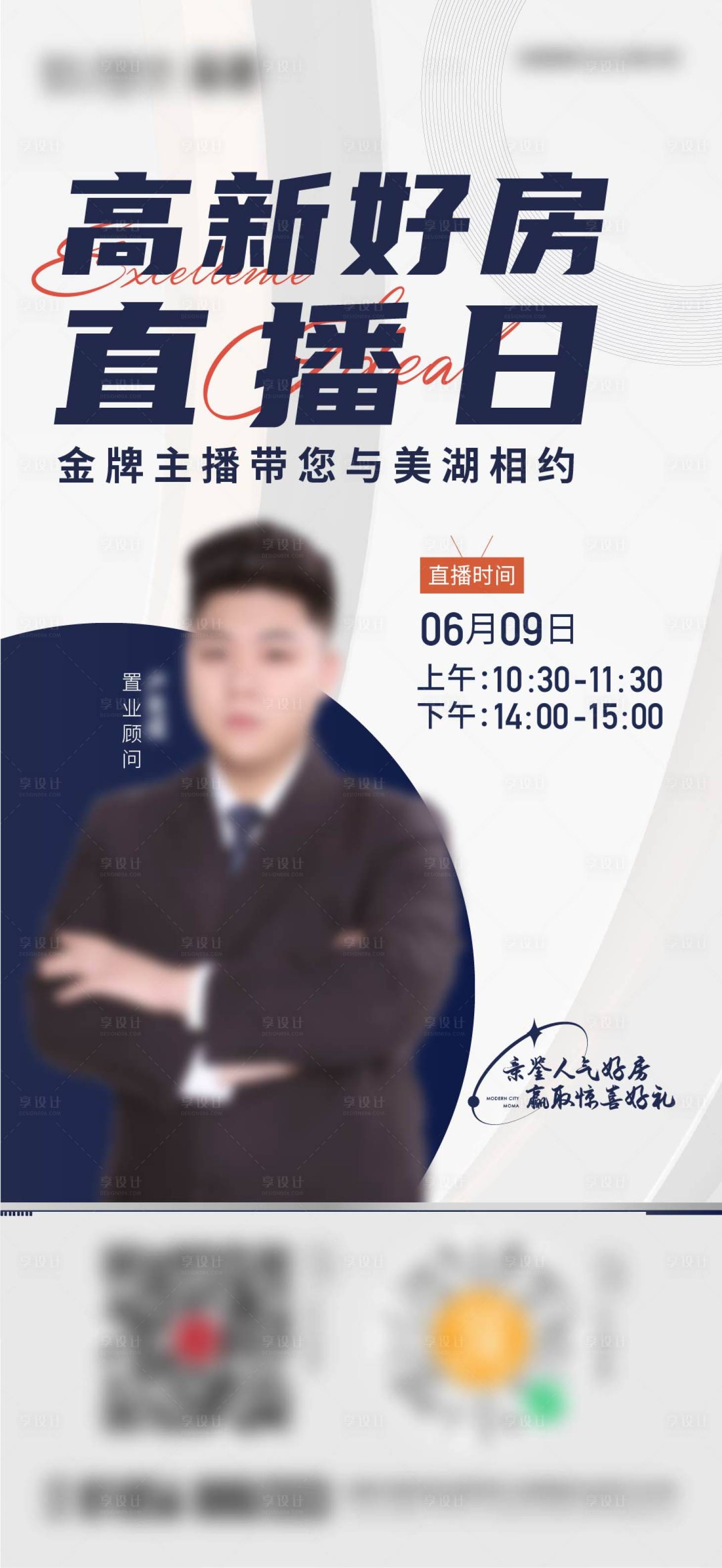 源文件下载【享设计】搜索编号：91750011130827027【房地产人物活动直播海报】