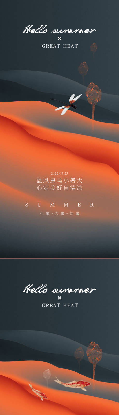 源文件下载【小暑大暑处暑节气海报】编号：20220706104051850