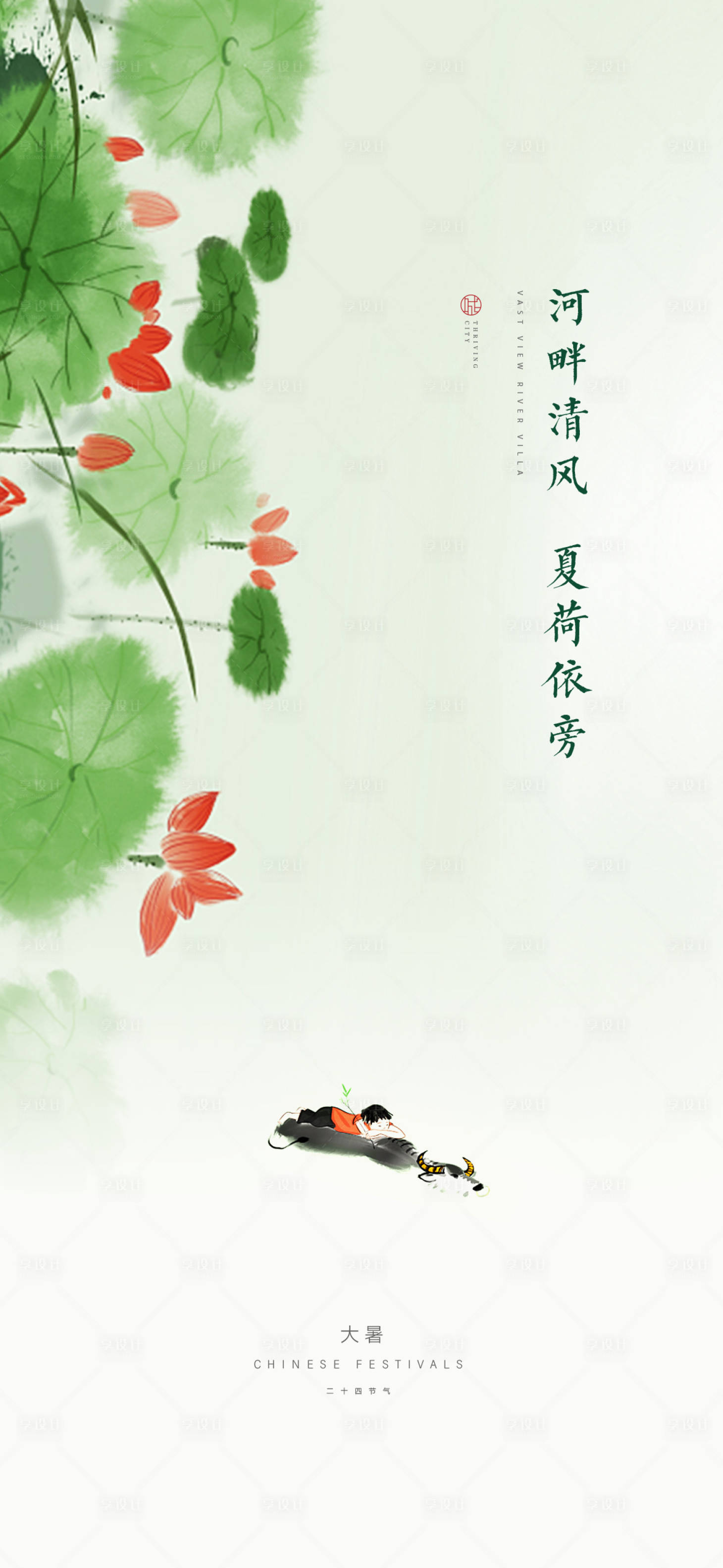 源文件下載【享設(shè)計】搜索編號：88340011167474199【大暑節(jié)氣海報】