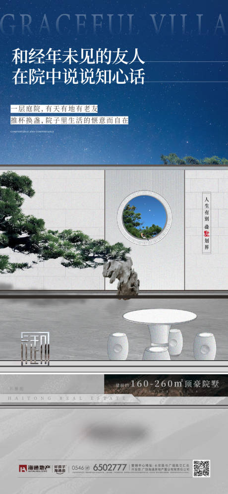 源文件下载【房地产新中式庭院价值点海报】编号：65650011064194304