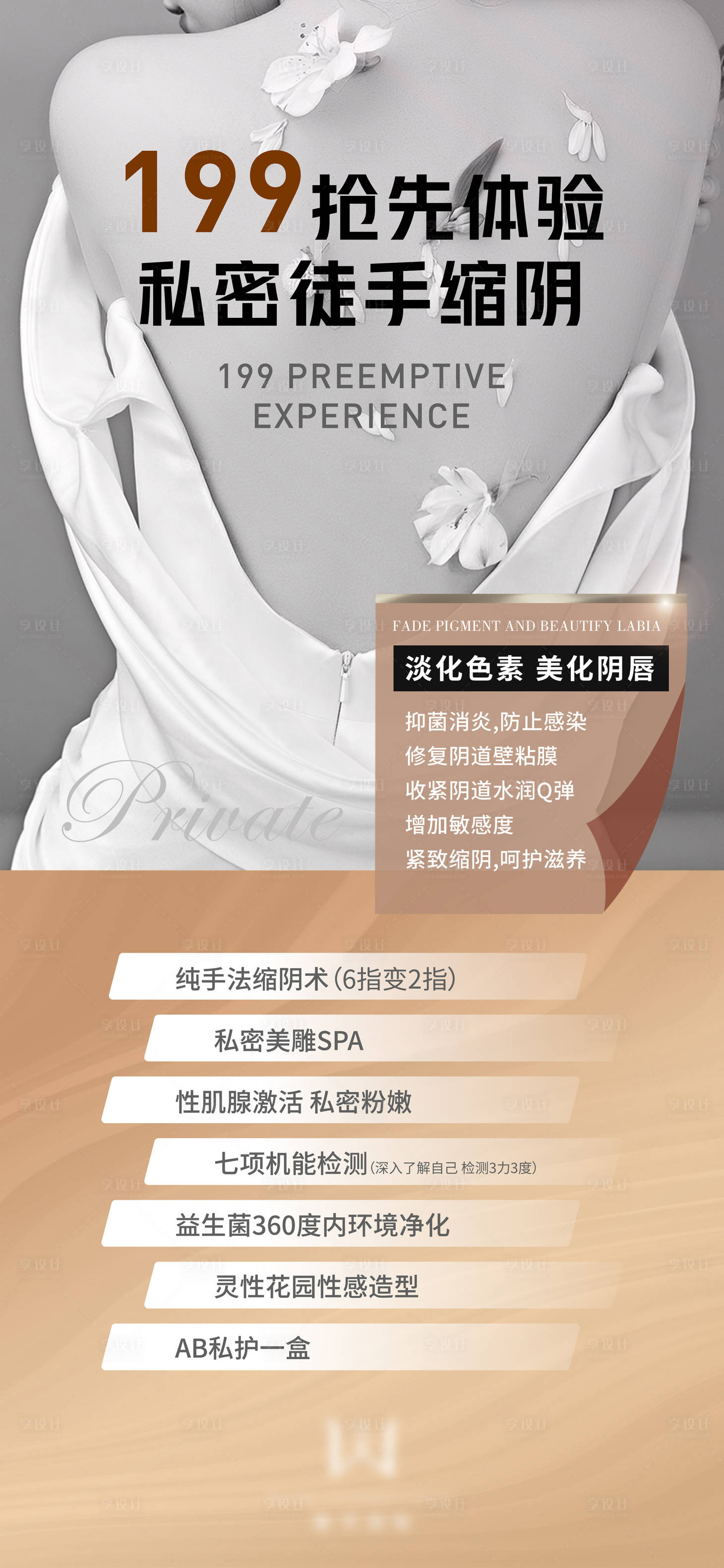 源文件下載【享設計】搜索編號：13610011274833249【微商女性私護簡約海報】