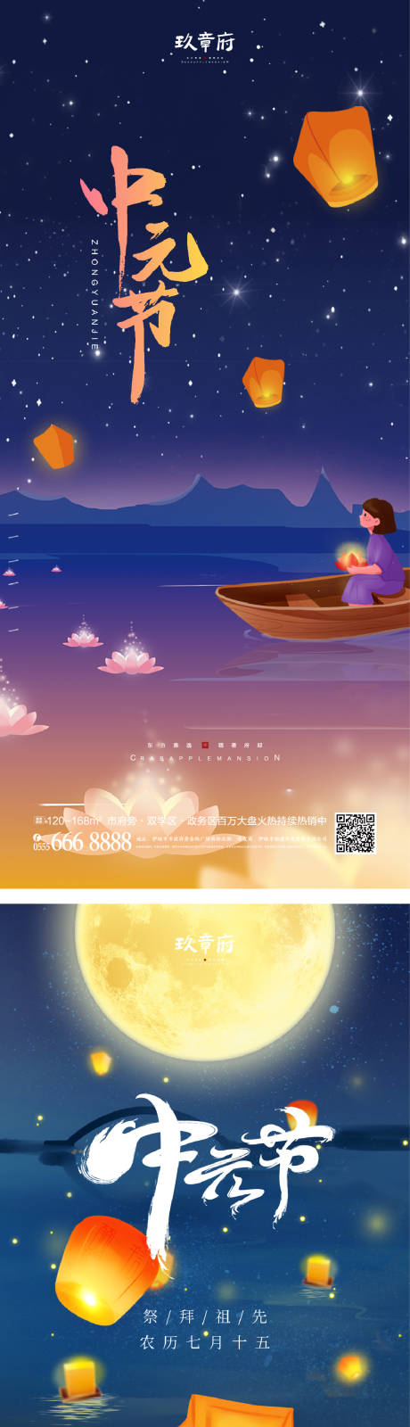 源文件下载【中元节海报】编号：20220710104049218