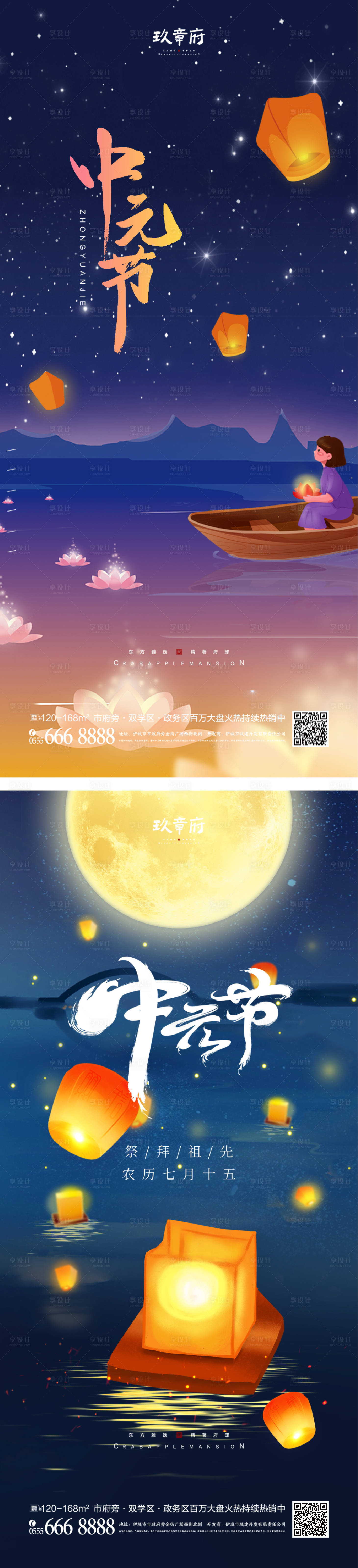 源文件下載【中元節(jié)海報】編號：63640010994184024