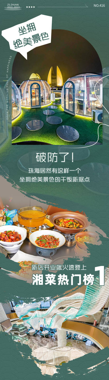 源文件下载【新店打卡开业种草推文】编号：97550011301148800