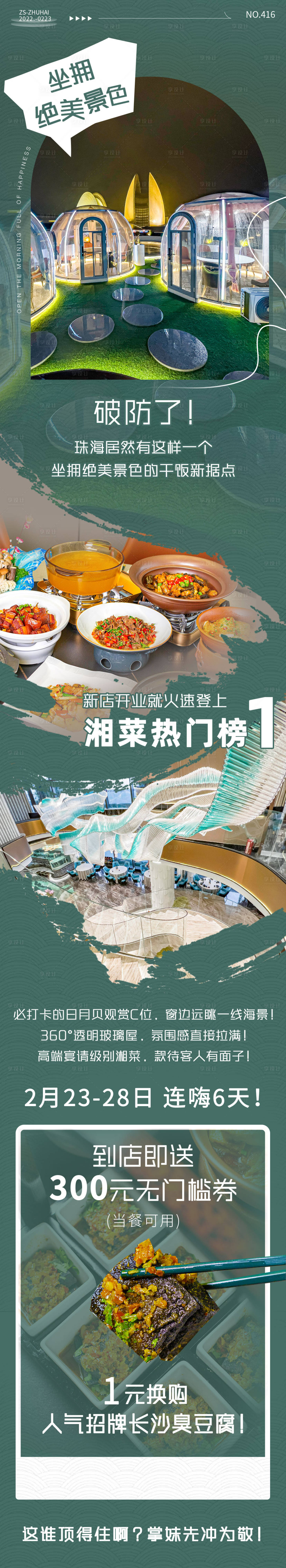 源文件下載【享設(shè)計(jì)】搜索編號(hào)：97550011301148800【新店打卡開業(yè)種草推文】