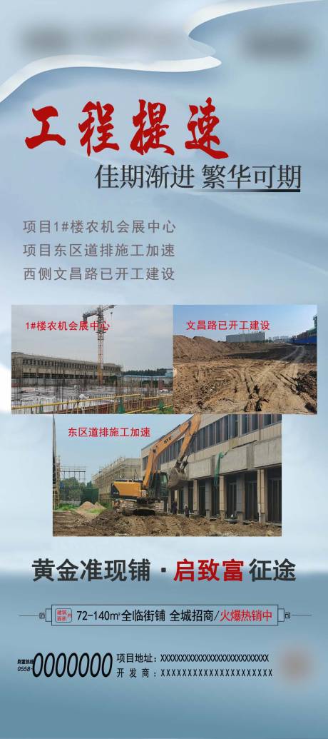 源文件下载【地产商铺农机微信推图】编号：76250010831685633