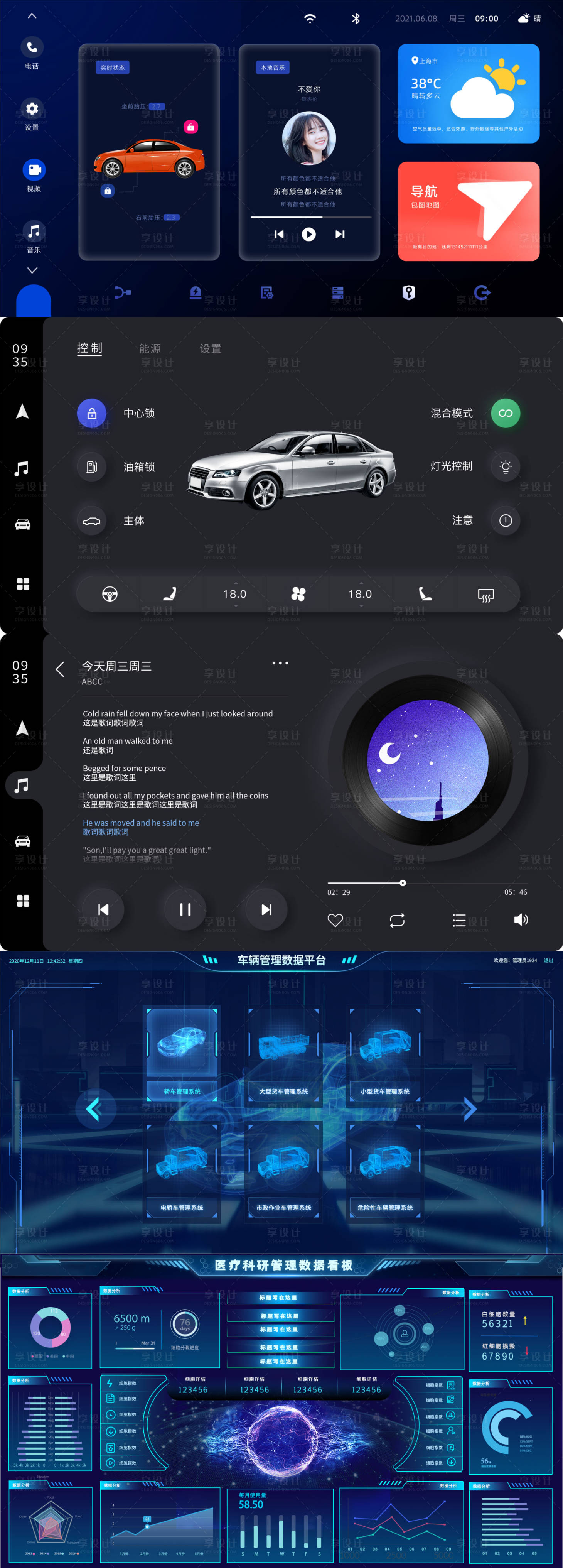 源文件下載【享設計】搜索編號：88690011166798980【汽車車載UI界面音樂播放車輛管理數據】