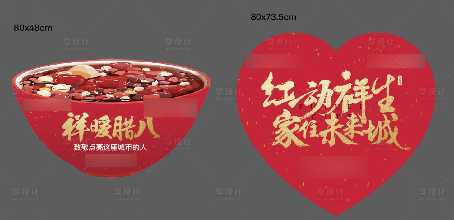 源文件下载【红色手举牌腊八节地产】编号：92900011233242818