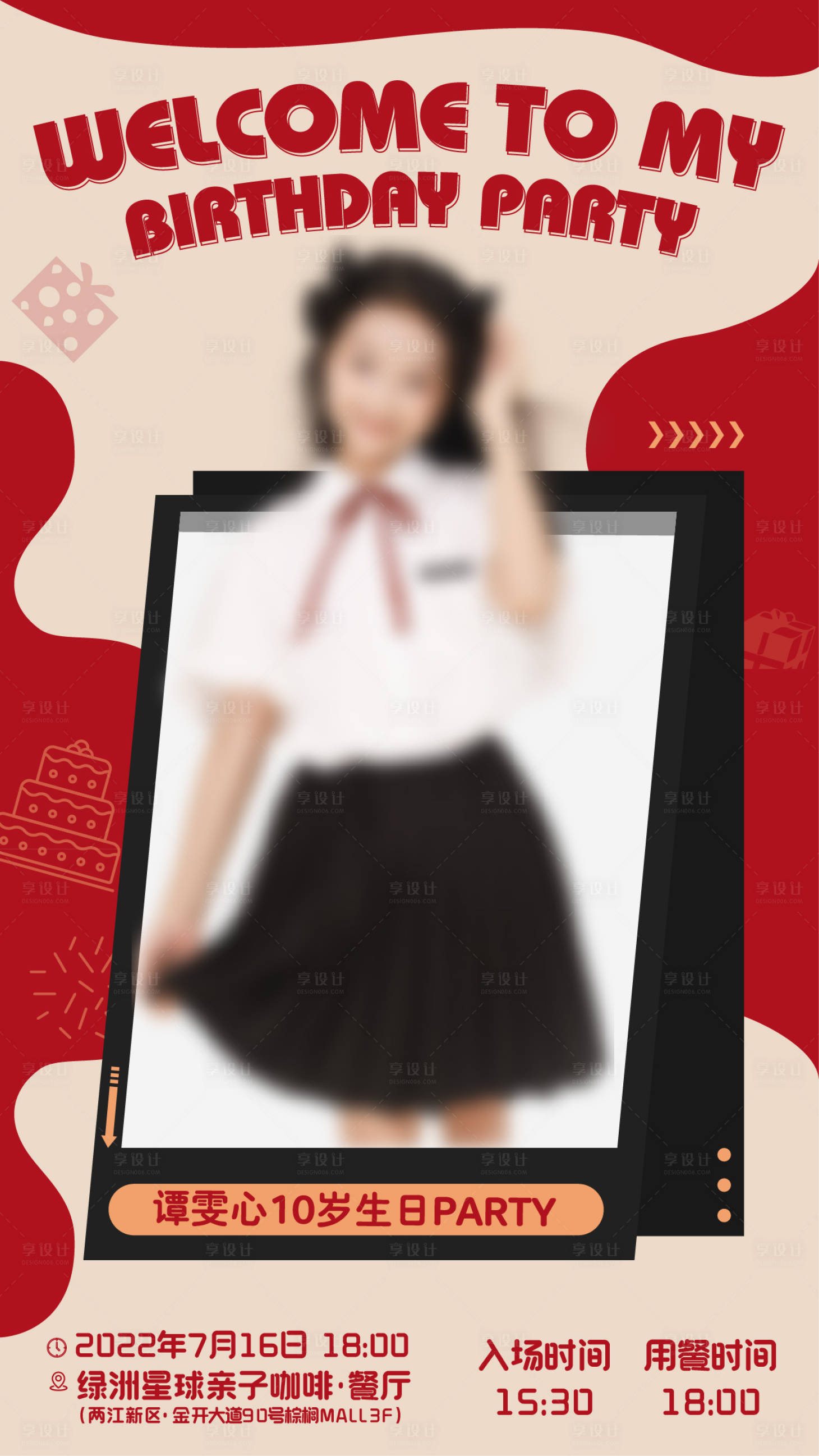 源文件下载【生日邀请函活动海报】编号：54690011025064704