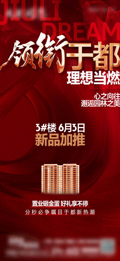 源文件下载【加推红图】编号：60550010983673520