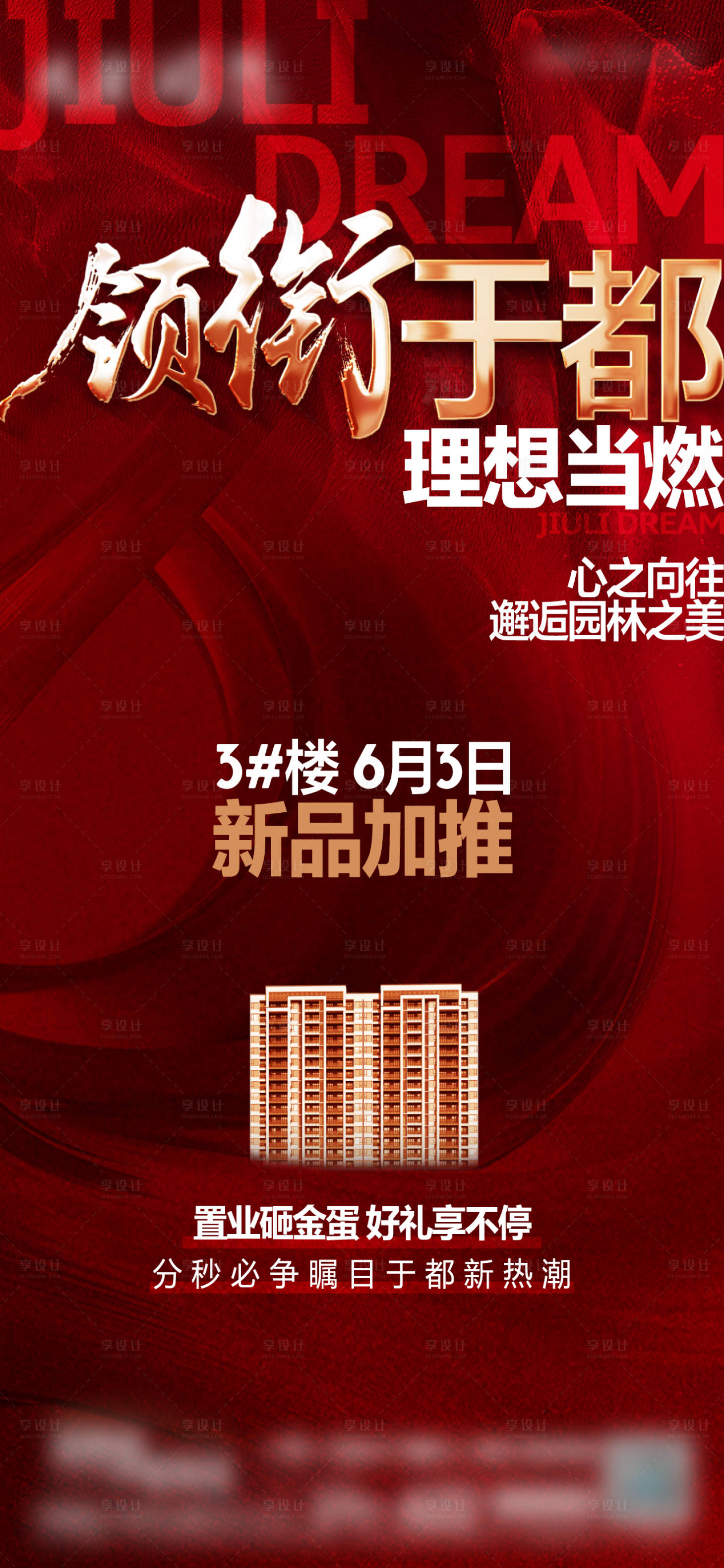 源文件下載【享設計】搜索編號：60550010983673520【加推紅圖】