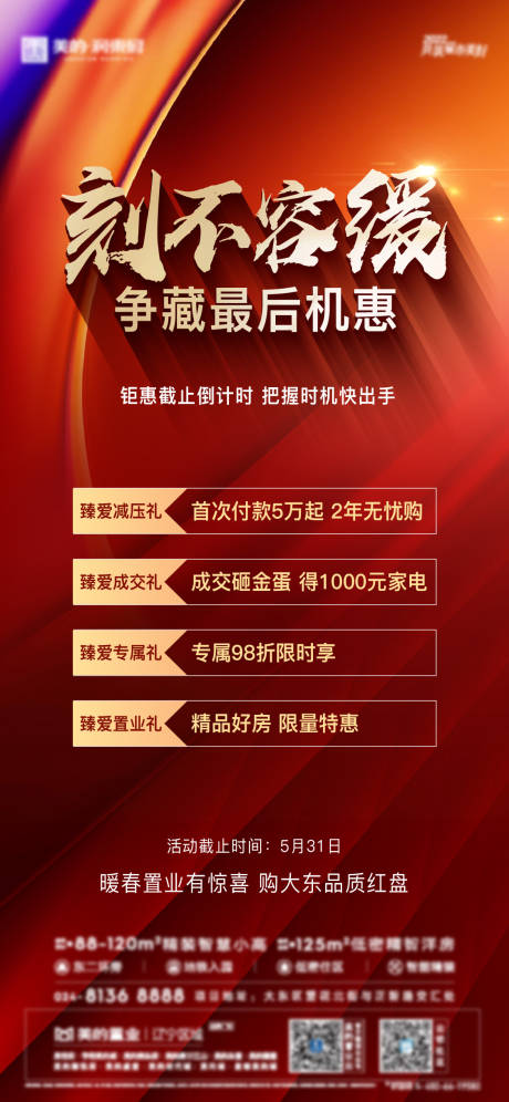 源文件下载【地产冲刺海报】编号：98870011010929884