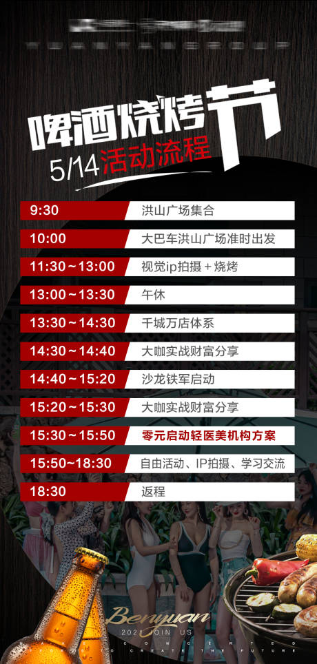 源文件下载【享设计】搜索编号：12230011227317206【烧烤啤酒节流程】