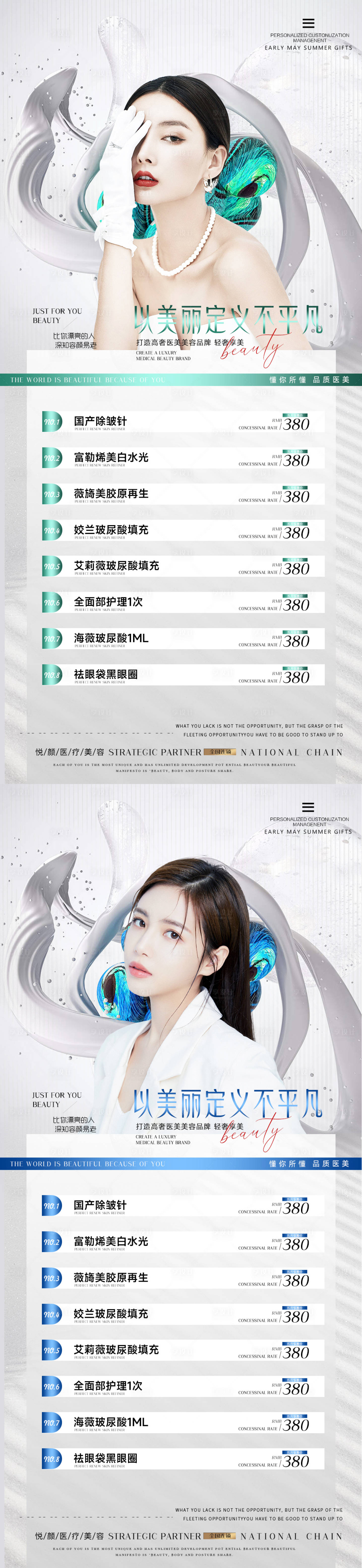源文件下载【医美整形价格促销海报 医美海报】编号：37860010987399458