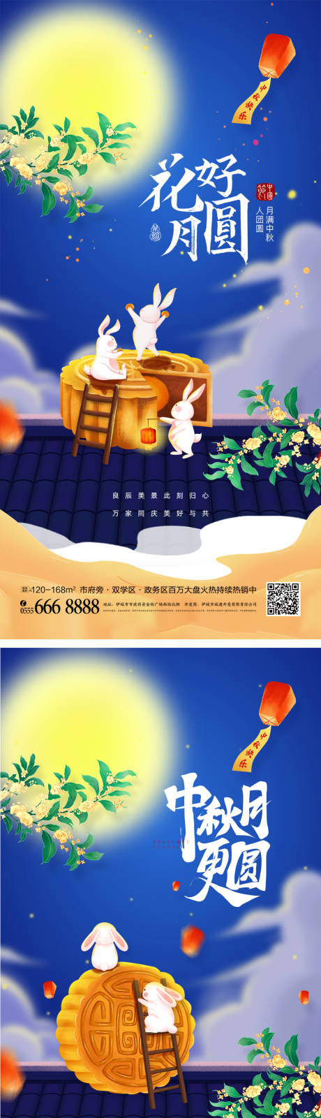 源文件下载【中国风中秋节海报】编号：31990011139703136